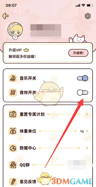 《柠檬轻断食》关闭音效方法_wishdown.com 《柠檬轻断食》关闭音效方法_wishdown.com