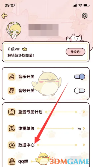 《柠檬轻断食》数据记录查看方法_wishdown.com 《柠檬轻断食》数据记录查看方法_wishdown.com