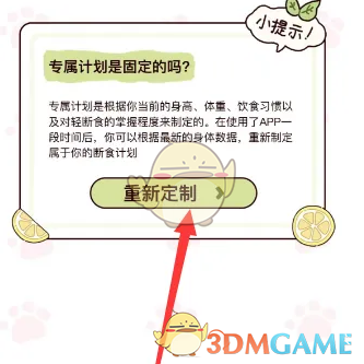 《柠檬轻断食》重置数据方法_wishdown.com 《柠檬轻断食》重置数据方法_wishdown.com