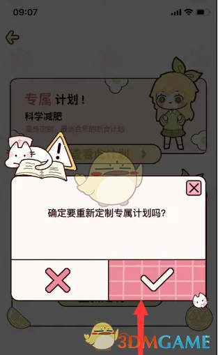 《柠檬轻断食》重置数据方法_wishdown.com 《柠檬轻断食》重置数据方法_wishdown.com