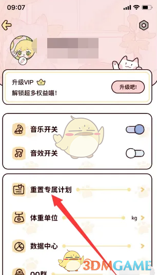 《柠檬轻断食》重置数据方法_wishdown.com 《柠檬轻断食》重置数据方法_wishdown.com
