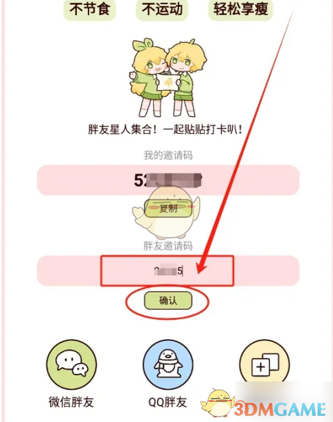 《柠檬轻断食》邀请绑定好友方法_wishdown.com 《柠檬轻断食》邀请绑定好友方法_wishdown.com