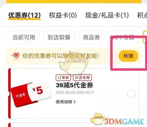 《麦当劳》转赠优惠券方法_wishdown.com 《麦当劳》转赠优惠券方法_wishdown.com
