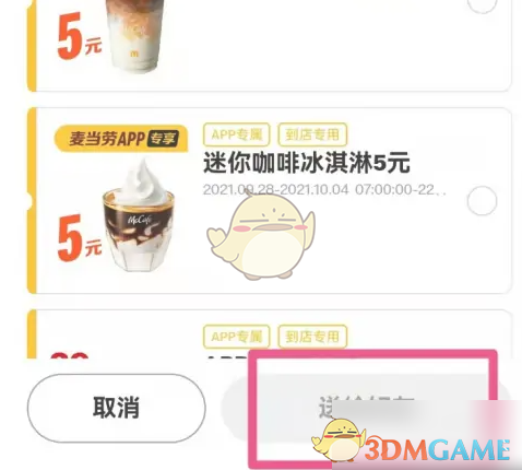 《麦当劳》转赠优惠券方法_wishdown.com 《麦当劳》转赠优惠券方法_wishdown.com