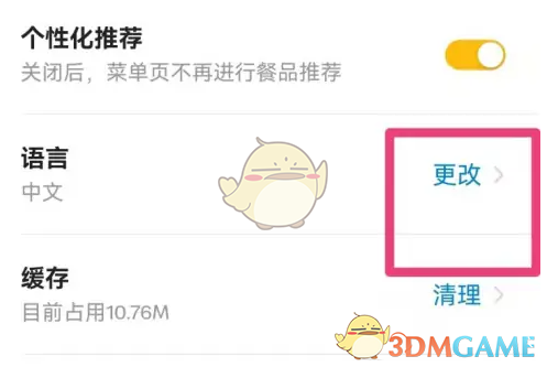 《麦当劳》切换语言方法_wishdown.com 《麦当劳》切换语言方法_wishdown.com