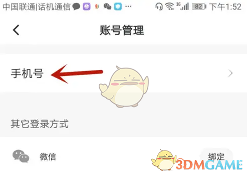《摩托邦》账号注销方法_wishdown.com 《摩托邦》账号注销方法_wishdown.com
