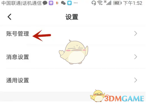 《摩托邦》账号注销方法_wishdown.com 《摩托邦》账号注销方法_wishdown.com