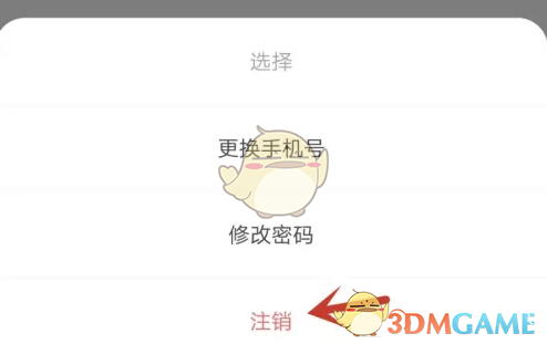 《摩托邦》账号注销方法_wishdown.com 《摩托邦》账号注销方法_wishdown.com