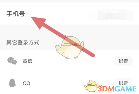 《摩托邦》修改手机号方法_wishdown.com 《摩托邦》修改手机号方法_wishdown.com