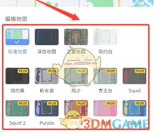 《摩托邦》设置地图样式方法_wishdown.com 《摩托邦》设置地图样式方法_wishdown.com