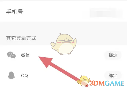 《摩托邦》绑定微信方法_wishdown.com 《摩托邦》绑定微信方法_wishdown.com