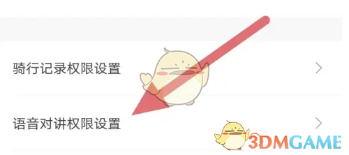 《摩托邦》设置语音对讲权限方法_wishdown.com 《摩托邦》设置语音对讲权限方法_wishdown.com