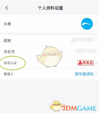 《成都地铁》实名认证教程_wishdown.com 《成都地铁》实名认证教程_wishdown.com
