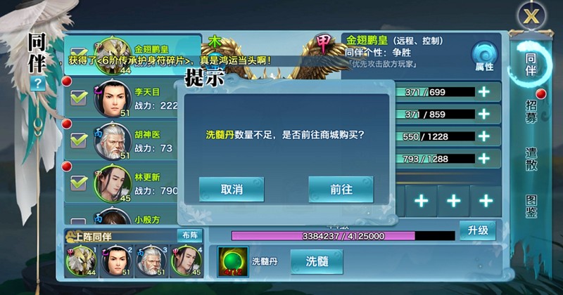 剑侠情缘手游SS同伴怎么洗髓_wishdown.com 剑侠情缘手游SS同伴怎么洗髓_wishdown.com