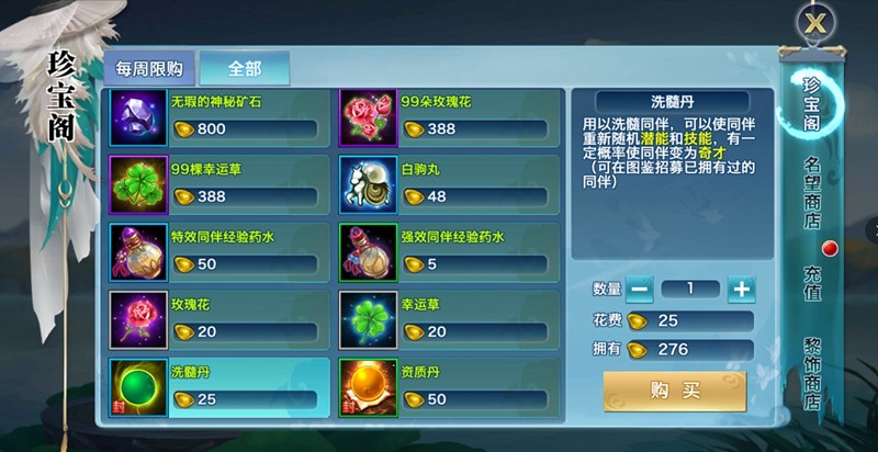剑侠情缘手游SS同伴怎么洗髓_wishdown.com 剑侠情缘手游SS同伴怎么洗髓_wishdown.com