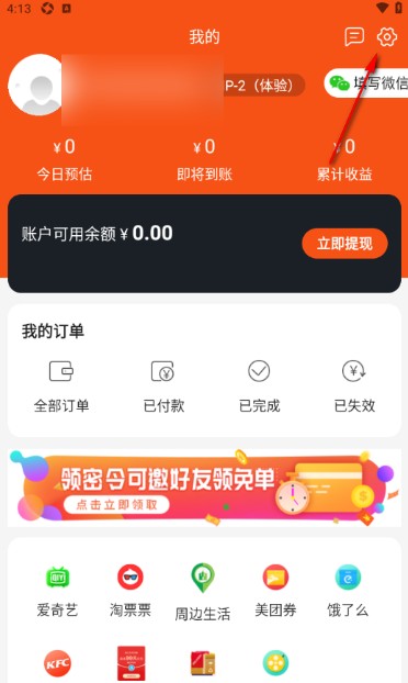 《网购联盟》app支付宝账号绑定方法_wishdown.com 《网购联盟》app支付宝账号绑定方法_wishdown.com