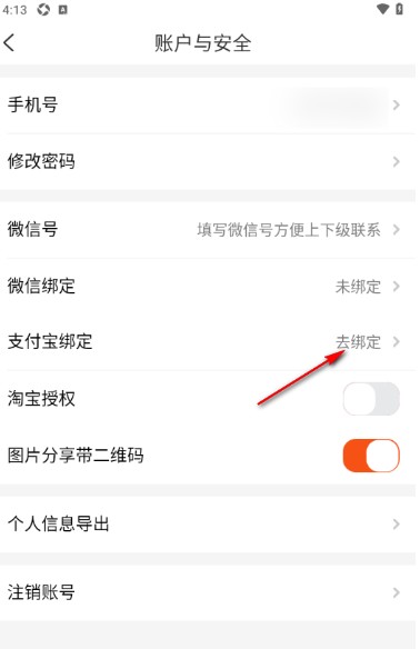 《网购联盟》app支付宝账号绑定方法_wishdown.com 《网购联盟》app支付宝账号绑定方法_wishdown.com