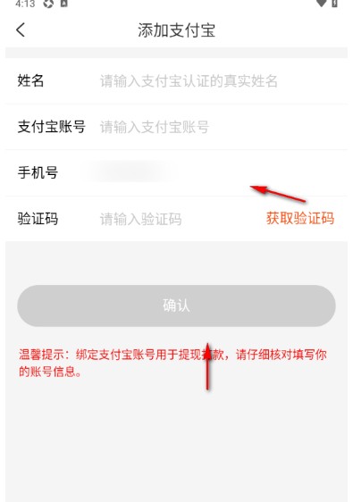 《网购联盟》app支付宝账号绑定方法_wishdown.com 《网购联盟》app支付宝账号绑定方法_wishdown.com