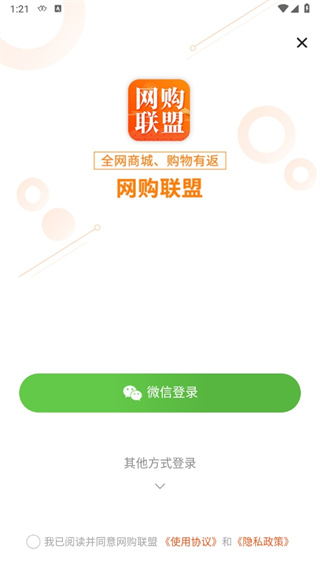 《网购联盟》app账号注册流程_wishdown.com 《网购联盟》app账号注册流程_wishdown.com