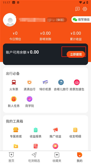 《网购联盟》app提现方法_wishdown.com 《网购联盟》app提现方法_wishdown.com