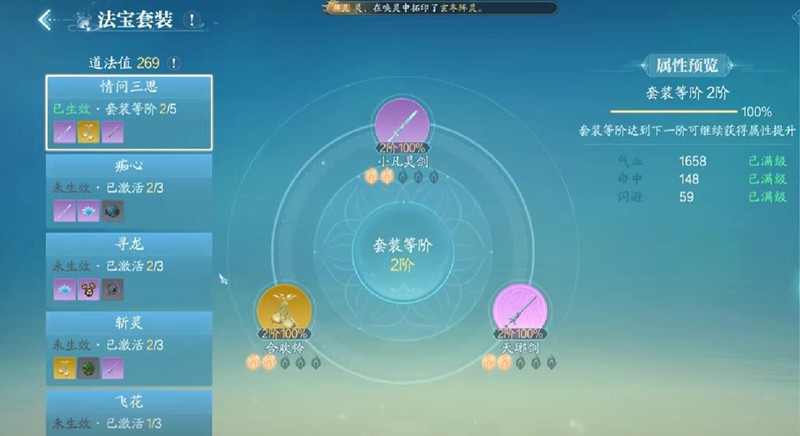 诛仙2手游怎么自定义法宝_wishdown.com 诛仙2手游怎么自定义法宝_wishdown.com