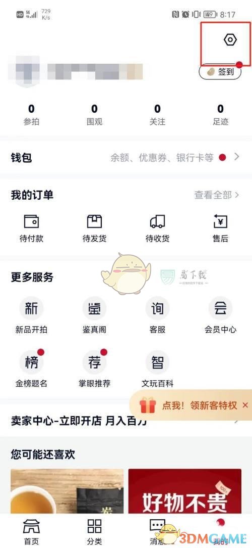 《微拍堂》关闭声音提醒方法_wishdown.com 《微拍堂》关闭声音提醒方法_wishdown.com