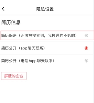 《597人才网》简历隐藏设置_wishdown.com 《597人才网》简历隐藏设置_wishdown.com