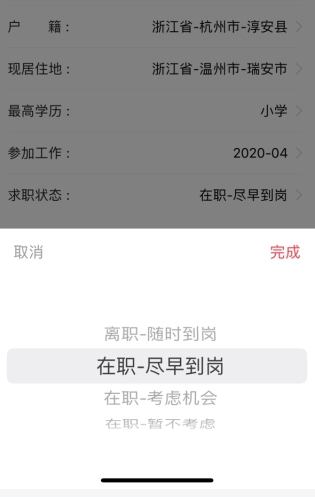 《597人才网》求职状态设置方法_wishdown.com 《597人才网》求职状态设置方法_wishdown.com