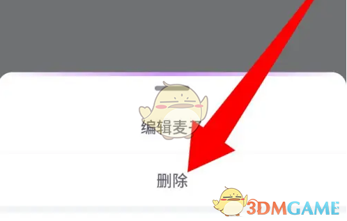 《麦芽岛》删除麦子方法_wishdown.com 《麦芽岛》删除麦子方法_wishdown.com