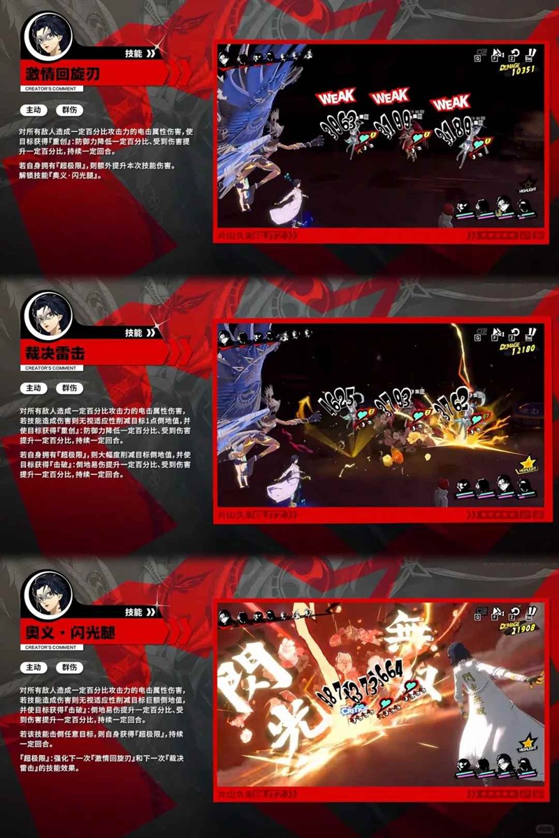 《女神异闻录:夜幕魅影》片山久未技能搭配攻略_wishdown.com 《女神异闻录:夜幕魅影》片山久未技能搭配攻略_wishdown.com