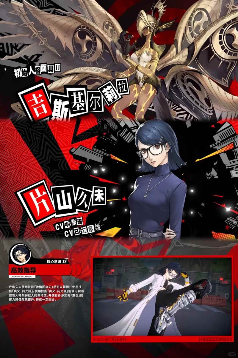 《女神异闻录:夜幕魅影》片山久未技能搭配攻略_wishdown.com 《女神异闻录:夜幕魅影》片山久未技能搭配攻略_wishdown.com