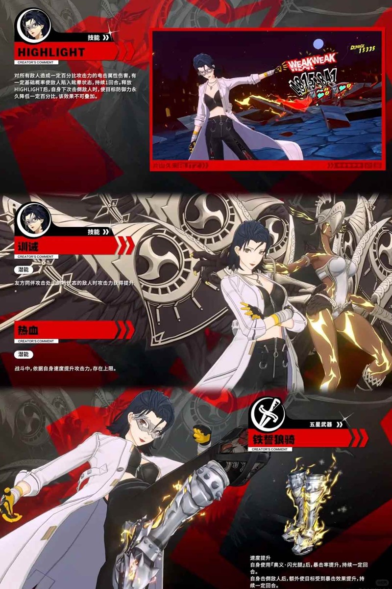 《女神异闻录:夜幕魅影》片山久未技能搭配攻略_wishdown.com 《女神异闻录:夜幕魅影》片山久未技能搭配攻略_wishdown.com