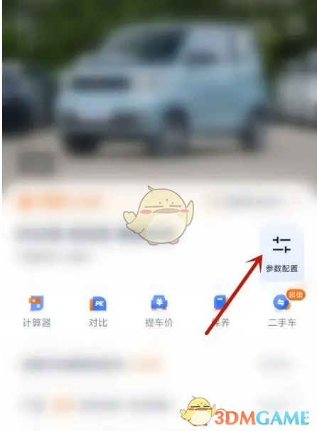 《汽车之家》查看配置参数方法_wishdown.com 《汽车之家》查看配置参数方法_wishdown.com