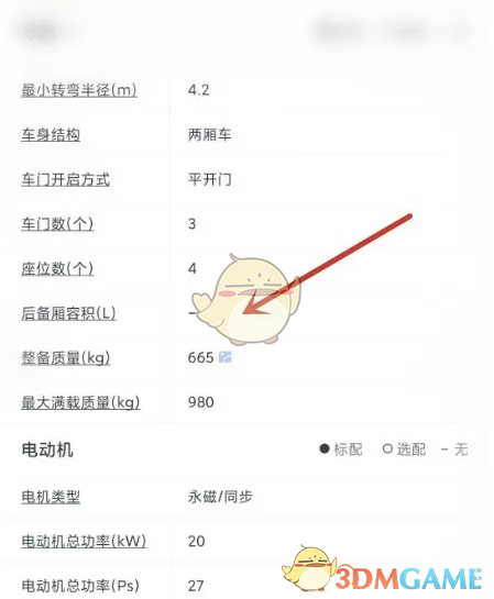 《汽车之家》查看配置参数方法_wishdown.com 《汽车之家》查看配置参数方法_wishdown.com