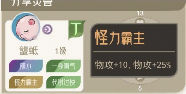 《山海进化录》霸主词条一览_wishdown.com 《山海进化录》霸主词条一览_wishdown.com