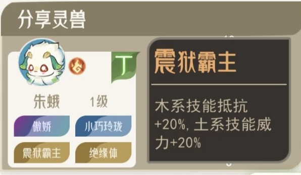 《山海进化录》霸主词条一览_wishdown.com 《山海进化录》霸主词条一览_wishdown.com