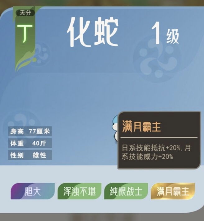 《山海进化录》霸主词条一览_wishdown.com 《山海进化录》霸主词条一览_wishdown.com