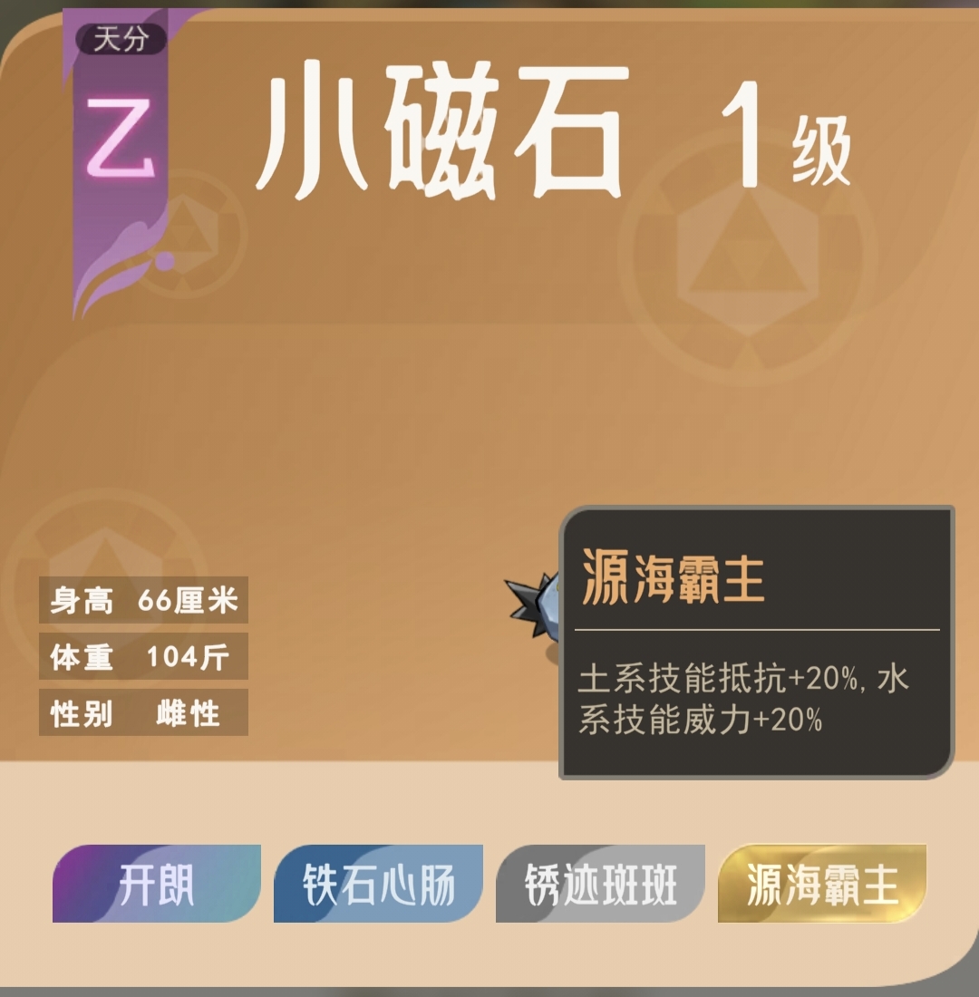 《山海进化录》霸主词条一览_wishdown.com 《山海进化录》霸主词条一览_wishdown.com