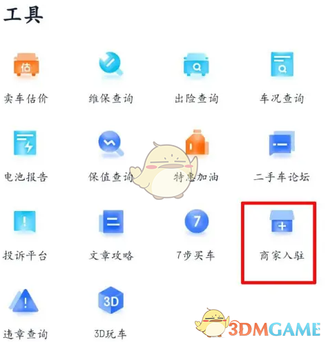 《汽车之家》商家入驻方法_wishdown.com 《汽车之家》商家入驻方法_wishdown.com