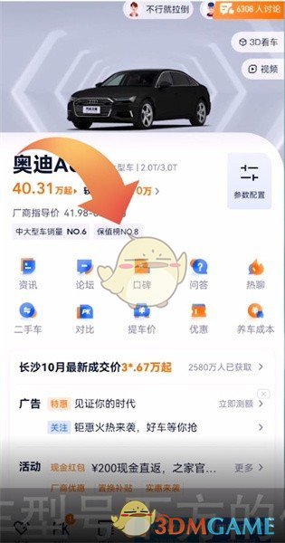 《汽车之家》查看保值率方法_wishdown.com 《汽车之家》查看保值率方法_wishdown.com