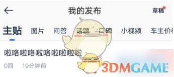 《汽车之家》修改发帖方法_wishdown.com 《汽车之家》修改发帖方法_wishdown.com