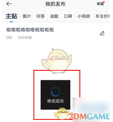《汽车之家》修改发帖方法_wishdown.com 《汽车之家》修改发帖方法_wishdown.com