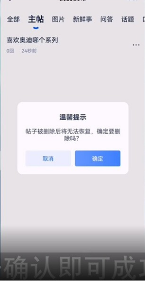 《汽车之家》删除发帖方法_wishdown.com 《汽车之家》删除发帖方法_wishdown.com