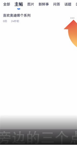 《汽车之家》删除发帖方法_wishdown.com 《汽车之家》删除发帖方法_wishdown.com