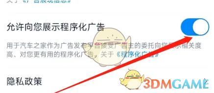 《汽车之家》关闭程序化广告方法_wishdown.com 《汽车之家》关闭程序化广告方法_wishdown.com