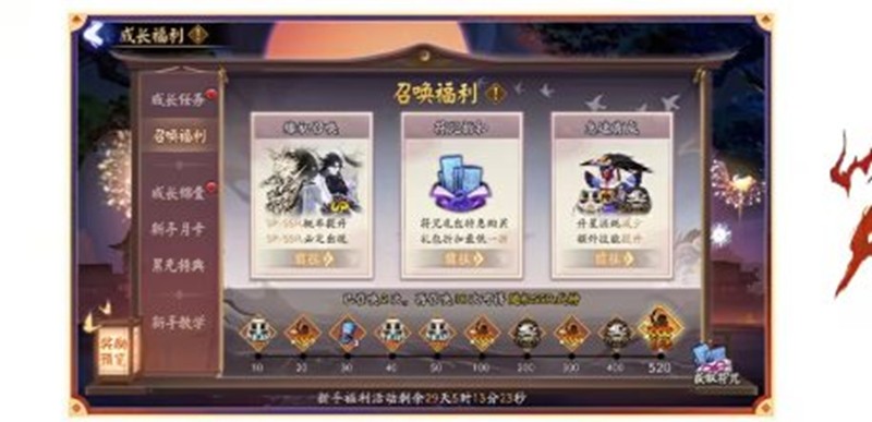 决战平安京新区守山谣开区福利有什么_wishdown.com 决战平安京新区守山谣开区福利有什么_wishdown.com