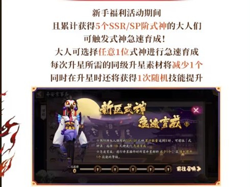 决战平安京新区守山谣开区福利有什么_wishdown.com 决战平安京新区守山谣开区福利有什么_wishdown.com