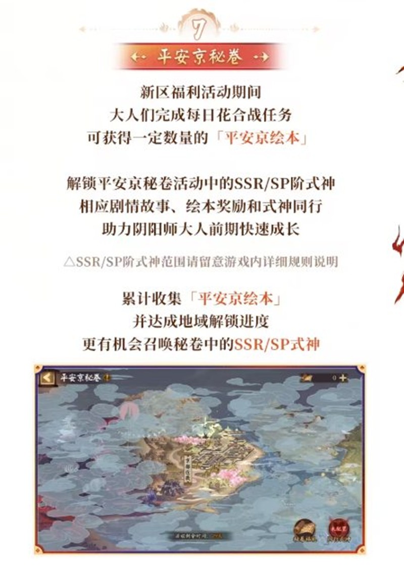 决战平安京新区守山谣开区福利有什么_wishdown.com 决战平安京新区守山谣开区福利有什么_wishdown.com