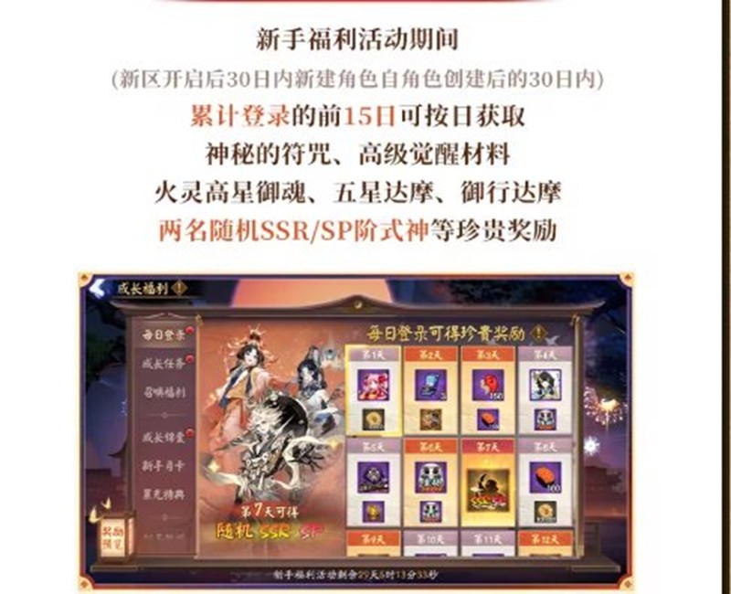 决战平安京新区守山谣开区福利有什么_wishdown.com 决战平安京新区守山谣开区福利有什么_wishdown.com