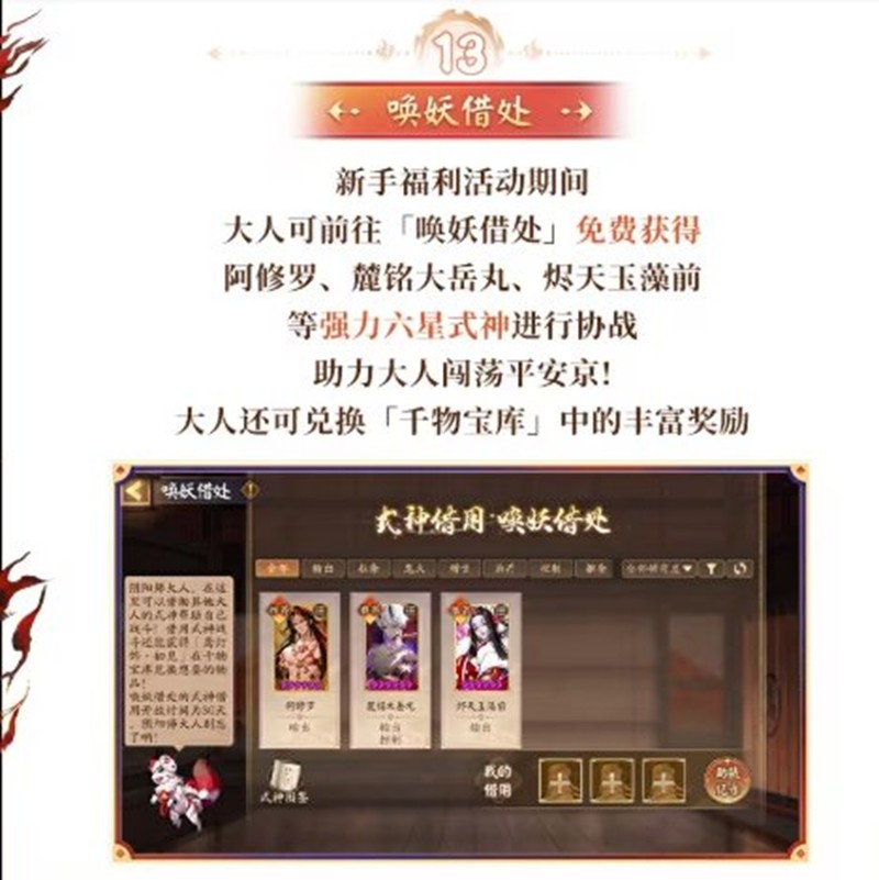 决战平安京新区守山谣开区福利有什么_wishdown.com 决战平安京新区守山谣开区福利有什么_wishdown.com